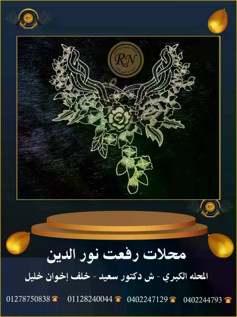 مستلزمات الملابس الجاهزه